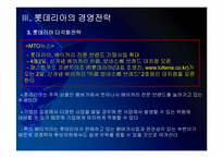 롯데리아 경영전략 문제점과 해결방안 PPT자료-10