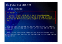 롯데리아 경영전략 문제점과 해결방안 PPT자료-11