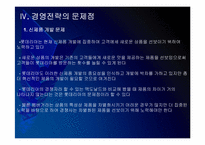 롯데리아 경영전략 문제점과 해결방안 PPT자료-12