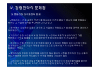롯데리아 경영전략 문제점과 해결방안 PPT자료-14