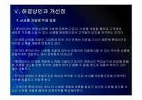 롯데리아 경영전략 문제점과 해결방안 PPT자료-16