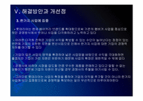 롯데리아 경영전략 문제점과 해결방안 PPT자료-18