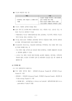 새재무행정학 - 윤영진(2008) 제1장 예산론 서설 요약 정리-3
