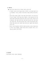 새재무행정학 - 윤영진(2008) 제1장 예산론 서설 요약 정리-15