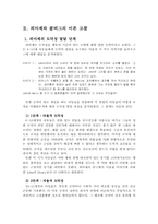 피아제와 콜버그의 도덕성 발달 이론 비교 고찰-3