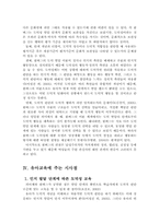 피아제와 콜버그의 도덕성 발달 이론 비교 고찰-12