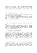 피아제와 콜버그의 도덕성 발달 이론 비교 고찰-13