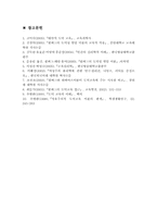 피아제와 콜버그의 도덕성 발달 이론 비교 고찰-16