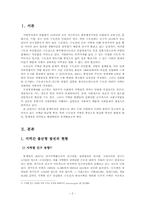 지역간 불균형 발전의 원인과 문제점 및 해결방안-2