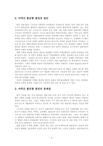 지역간 불균형 발전의 원인과 문제점 및 해결방안-4