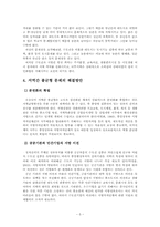 지역간 불균형 발전의 원인과 문제점 및 해결방안-5