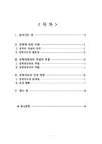 장학담당자의 자질과 역할, 장학지도의 전개방향-1