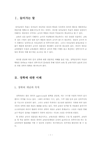 장학담당자의 자질과 역할, 장학지도의 전개방향-2