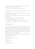 장학담당자의 자질과 역할, 장학지도의 전개방향-5