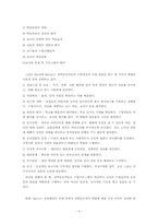 장학담당자의 자질과 역할, 장학지도의 전개방향-6