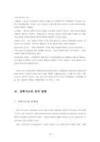 장학담당자의 자질과 역할, 장학지도의 전개방향-7
