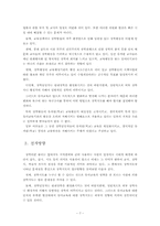 장학담당자의 자질과 역할, 장학지도의 전개방향-8