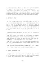 교육과 국가발전, 교육과 정치발전의 관계-3