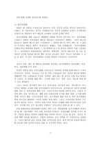 교육과 국가발전, 교육과 정치발전의 관계-4