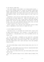 교육과 국가발전, 교육과 정치발전의 관계-5