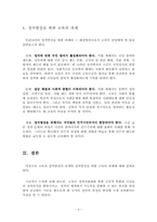 교육과 국가발전, 교육과 정치발전의 관계-6