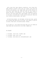 교육과 국가발전, 교육과 정치발전의 관계-7