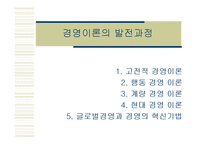 [경영학개론] 경영이론의 발전과정-1