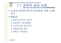 [경영학개론] 경영이론의 발전과정-3