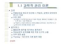 [경영학개론] 경영이론의 발전과정-4