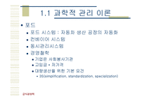 [경영학개론] 경영이론의 발전과정-5