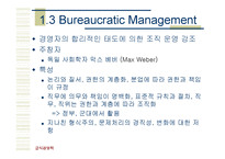 [경영학개론] 경영이론의 발전과정-9