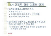 [경영학개론] 경영이론의 발전과정-10