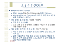 [경영학개론] 경영이론의 발전과정-12