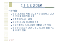 [경영학개론] 경영이론의 발전과정-14
