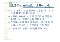 [경영학개론] 경영이론의 발전과정-15