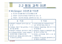 [경영학개론] 경영이론의 발전과정-17