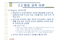 [경영학개론] 경영이론의 발전과정-18
