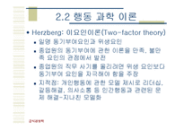 [경영학개론] 경영이론의 발전과정-19
