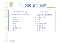 [경영학개론] 경영이론의 발전과정-20