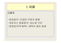 곡류와과일의 종류및 특성-4