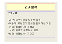 곡류와과일의 종류및 특성-9
