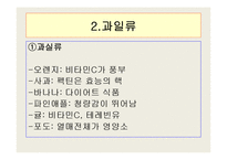 곡류와과일의 종류및 특성-10