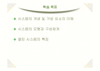 [급식경영학] 급식시스템의 종류와 특성-2