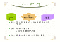 [급식경영학] 급식시스템의 종류와 특성-4