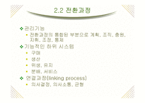 [급식경영학] 급식시스템의 종류와 특성-8