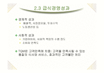 [급식경영학] 급식시스템의 종류와 특성-10