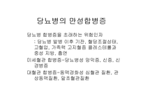 당뇨병과 합병증-1
