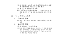 당뇨병과 합병증-3