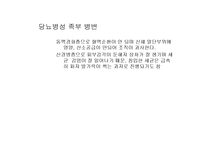 당뇨병과 합병증-4