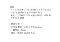 [임상영양학] 사구체신염의 정의 및 관련 증상-2